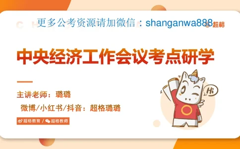 中央经济工作会议PPT_2024122910454337_2026考公资料_（49）政治理论合集_政治理论合集_中央经济工作会议_璐璐版