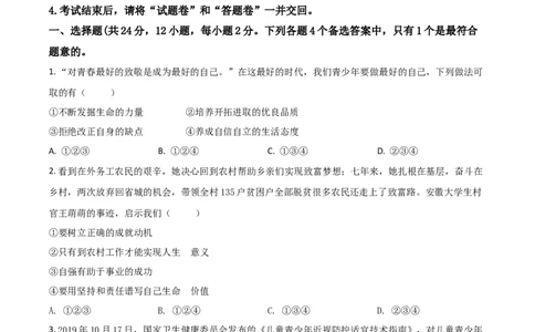 精品解析：安徽省2020年中考道德与法治试题（原卷版）_中考真题_7.政治中考真题2015-2024年_2020政治真题79份_2020年中考真题精品解析道德与法治（安徽卷）精编word版