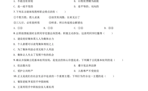 精品解析：安徽省2020年中考道德与法治试题（原卷版）_中考真题_7.政治中考真题2015-2024年_2020政治真题79份_2020年中考真题精品解析道德与法治（安徽卷）精编word版