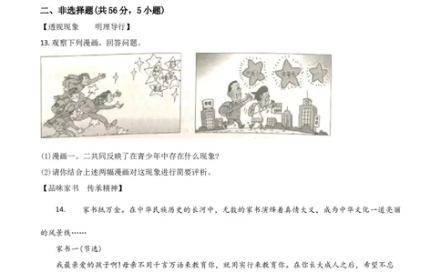 精品解析：安徽省2020年中考道德与法治试题（原卷版）_中考真题_7.政治中考真题2015-2024年_2020政治真题79份_2020年中考真题精品解析道德与法治（安徽卷）精编word版