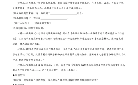 精品解析：安徽省2020年中考道德与法治试题（原卷版）_中考真题_7.政治中考真题2015-2024年_2020政治真题79份_2020年中考真题精品解析道德与法治（安徽卷）精编word版