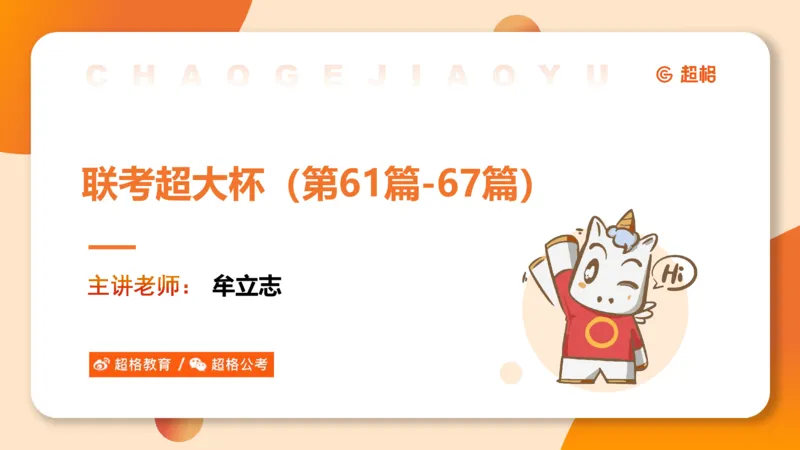 资料分析-套题讲解6_2025012114374392_2026考公资料_（05）超格_行测申论2025超格合集(行测&申论&政治理论)_行测申论2025省考超格超大杯刷题课（五合一）_课件