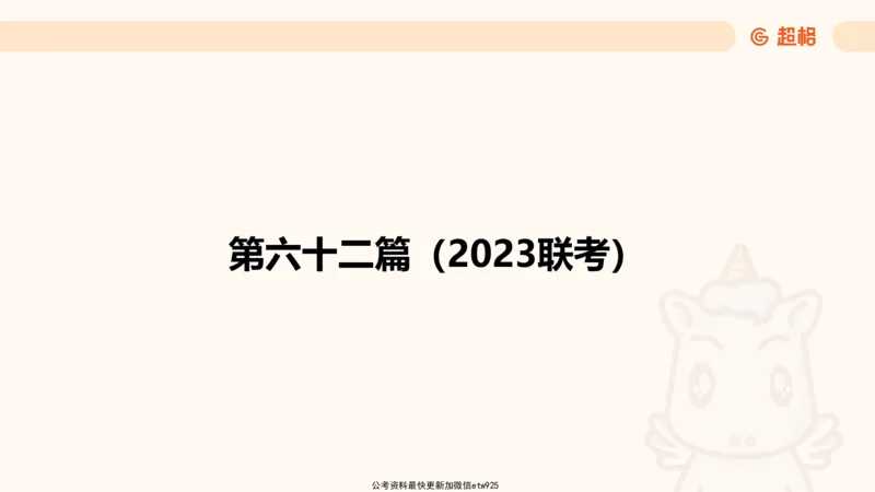 资料分析-套题讲解6_2025012114374392_2026考公资料_（05）超格_行测申论2025超格合集(行测&申论&政治理论)_行测申论2025省考超格超大杯刷题课（五合一）_课件