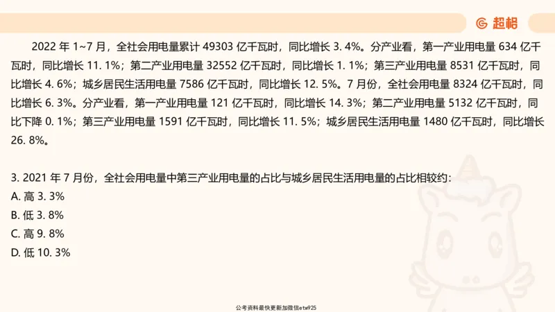 资料分析-套题讲解6_2025012114374392_2026考公资料_（05）超格_行测申论2025超格合集(行测&申论&政治理论)_行测申论2025省考超格超大杯刷题课（五合一）_课件