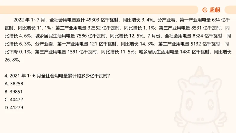 资料分析-套题讲解6_2025012114374392_2026考公资料_（05）超格_行测申论2025超格合集(行测&申论&政治理论)_行测申论2025省考超格超大杯刷题课（五合一）_课件