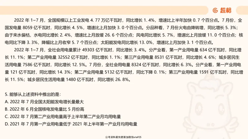 资料分析-套题讲解6_2025012114374392_2026考公资料_（05）超格_行测申论2025超格合集(行测&申论&政治理论)_行测申论2025省考超格超大杯刷题课（五合一）_课件