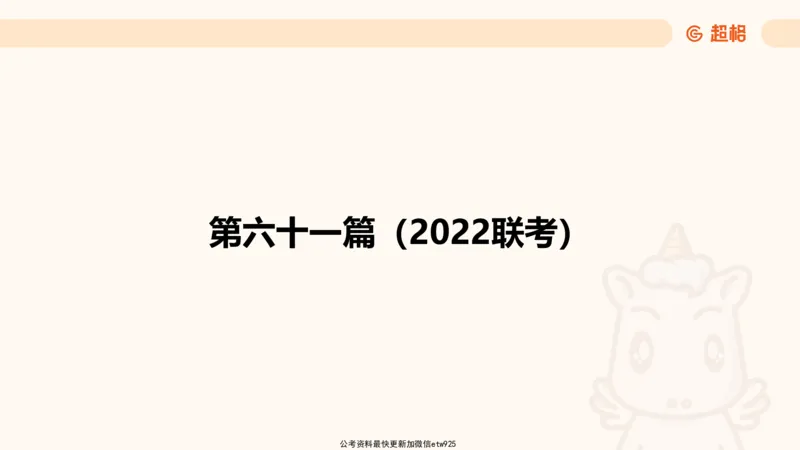 资料分析-套题讲解6_2025012114374392_2026考公资料_（05）超格_行测申论2025超格合集(行测&申论&政治理论)_行测申论2025省考超格超大杯刷题课（五合一）_课件