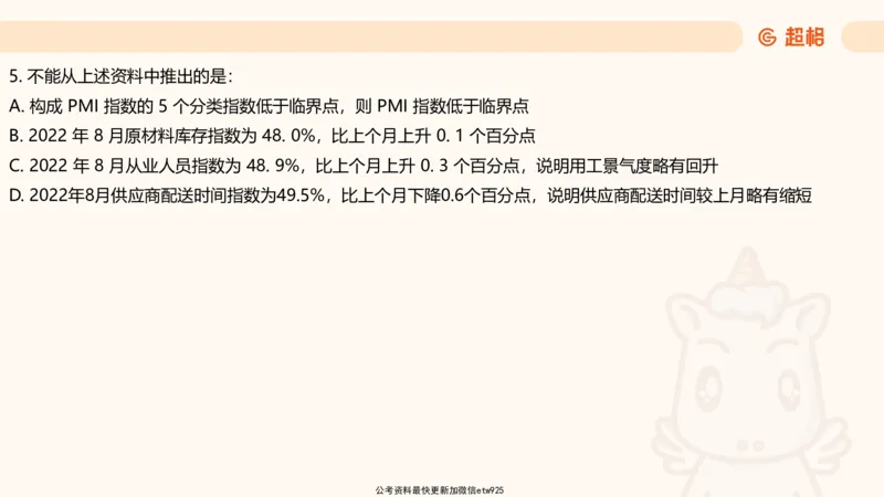 资料分析-套题讲解6_2025012114374392_2026考公资料_（05）超格_行测申论2025超格合集(行测&申论&政治理论)_行测申论2025省考超格超大杯刷题课（五合一）_课件