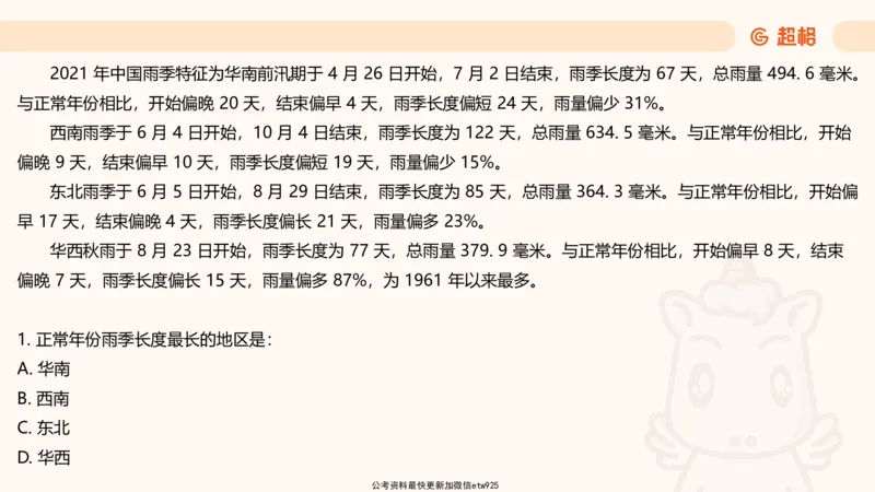 资料分析-套题讲解6_2025012114374392_2026考公资料_（05）超格_行测申论2025超格合集(行测&申论&政治理论)_行测申论2025省考超格超大杯刷题课（五合一）_课件