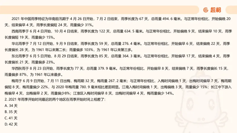 资料分析-套题讲解6_2025012114374392_2026考公资料_（05）超格_行测申论2025超格合集(行测&申论&政治理论)_行测申论2025省考超格超大杯刷题课（五合一）_课件