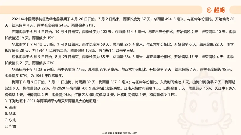 资料分析-套题讲解6_2025012114374392_2026考公资料_（05）超格_行测申论2025超格合集(行测&申论&政治理论)_行测申论2025省考超格超大杯刷题课（五合一）_课件