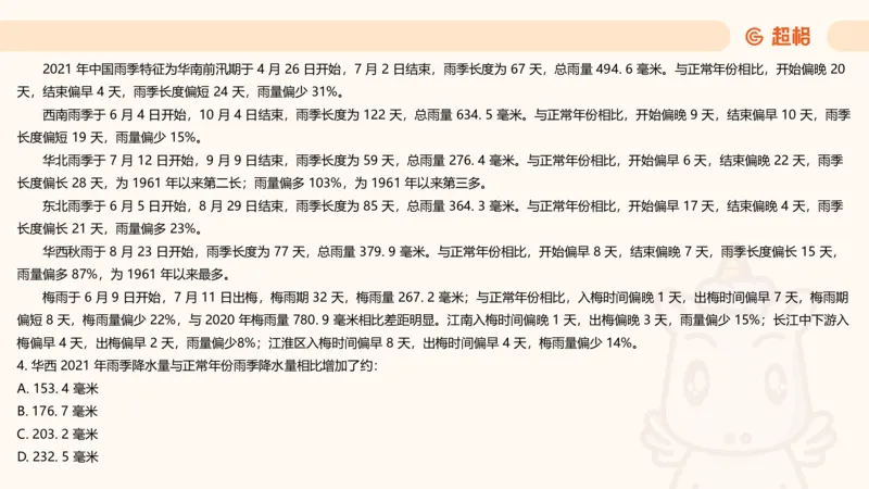 资料分析-套题讲解6_2025012114374392_2026考公资料_（05）超格_行测申论2025超格合集(行测&申论&政治理论)_行测申论2025省考超格超大杯刷题课（五合一）_课件