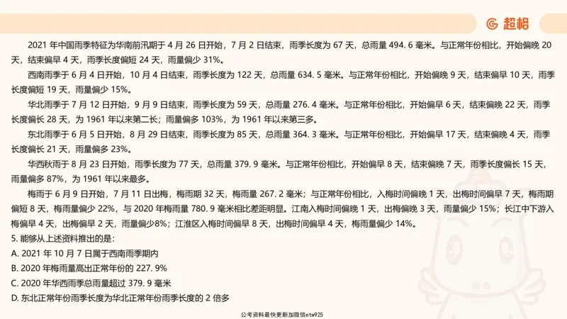 资料分析-套题讲解6_2025012114374392_2026考公资料_（05）超格_行测申论2025超格合集(行测&申论&政治理论)_行测申论2025省考超格超大杯刷题课（五合一）_课件