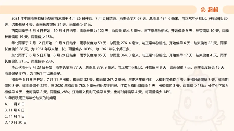 资料分析-套题讲解6_2025012114374392_2026考公资料_（05）超格_行测申论2025超格合集(行测&申论&政治理论)_行测申论2025省考超格超大杯刷题课（五合一）_课件