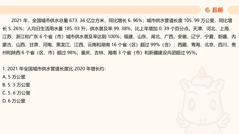 资料分析-套题讲解6_2025012114374392_2026考公资料_（05）超格_行测申论2025超格合集(行测&申论&政治理论)_行测申论2025省考超格超大杯刷题课（五合一）_课件
