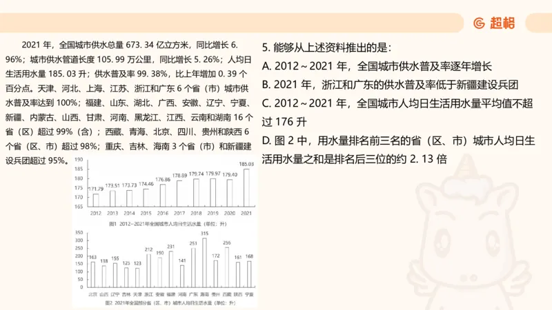 资料分析-套题讲解6_2025012114374392_2026考公资料_（05）超格_行测申论2025超格合集(行测&申论&政治理论)_行测申论2025省考超格超大杯刷题课（五合一）_课件