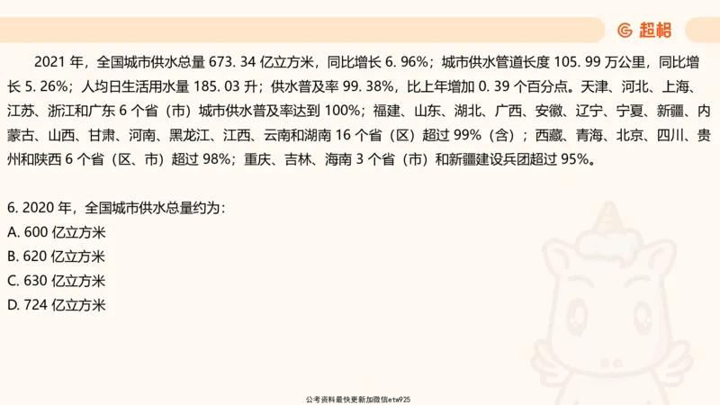 资料分析-套题讲解6_2025012114374392_2026考公资料_（05）超格_行测申论2025超格合集(行测&申论&政治理论)_行测申论2025省考超格超大杯刷题课（五合一）_课件