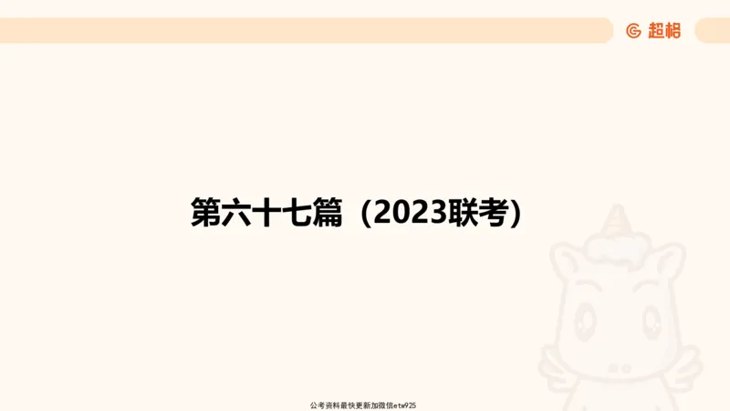 资料分析-套题讲解6_2025012114374392_2026考公资料_（05）超格_行测申论2025超格合集(行测&申论&政治理论)_行测申论2025省考超格超大杯刷题课（五合一）_课件