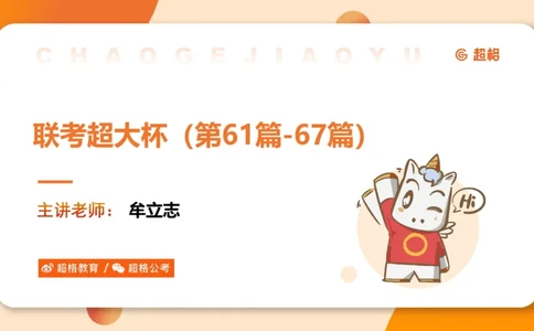 资料分析-套题讲解6_2025012114374392_2026考公资料_（05）超格_行测申论2025超格合集(行测&申论&政治理论)_行测申论2025省考超格超大杯刷题课（五合一）_课件