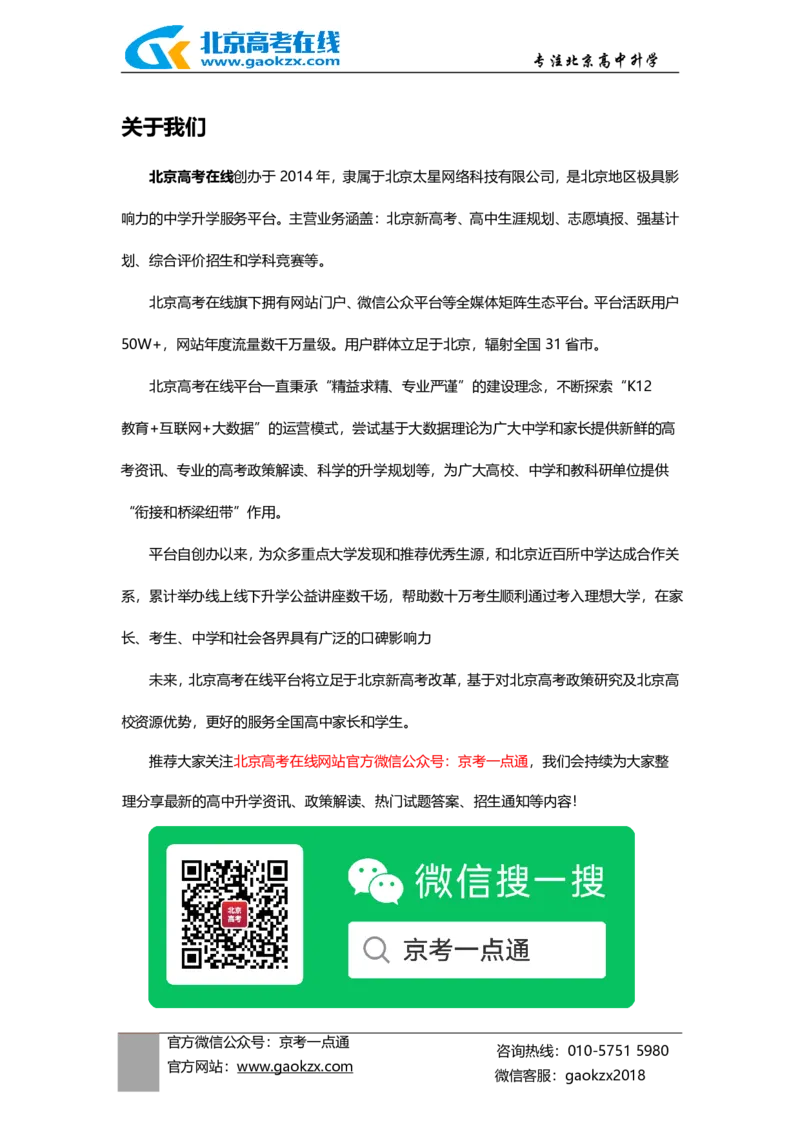 2025北京西城高三一模地理试题及答案_2025年4月_250413北京市西城区2025年高三一模（全科）