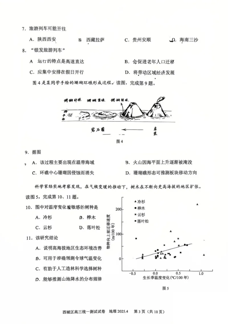 2025北京西城高三一模地理试题及答案_2025年4月_250413北京市西城区2025年高三一模（全科）