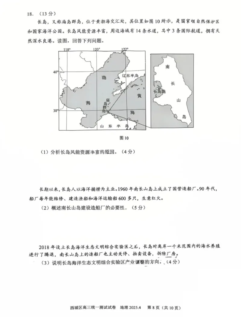 2025北京西城高三一模地理试题及答案_2025年4月_250413北京市西城区2025年高三一模（全科）