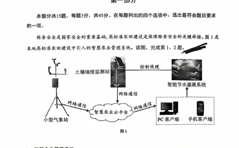 2025北京西城高三一模地理试题及答案_2025年4月_250413北京市西城区2025年高三一模（全科）