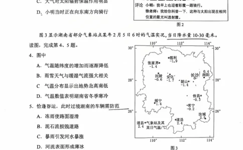 2025北京西城高三一模地理试题及答案_2025年4月_250413北京市西城区2025年高三一模（全科）