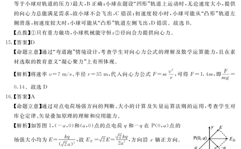 资阳市高中2021级第二次诊断性考试化物理参考答案_2024届四川省资阳市高中高三第二次诊断性考试_四川省资阳市高中2024届高三第二次诊断性考试理综