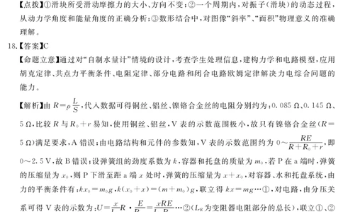 资阳市高中2021级第二次诊断性考试化物理参考答案_2024届四川省资阳市高中高三第二次诊断性考试_四川省资阳市高中2024届高三第二次诊断性考试理综