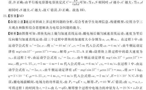 资阳市高中2021级第二次诊断性考试化物理参考答案_2024届四川省资阳市高中高三第二次诊断性考试_四川省资阳市高中2024届高三第二次诊断性考试理综