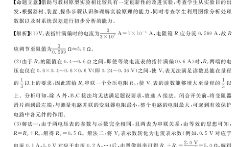 资阳市高中2021级第二次诊断性考试化物理参考答案_2024届四川省资阳市高中高三第二次诊断性考试_四川省资阳市高中2024届高三第二次诊断性考试理综