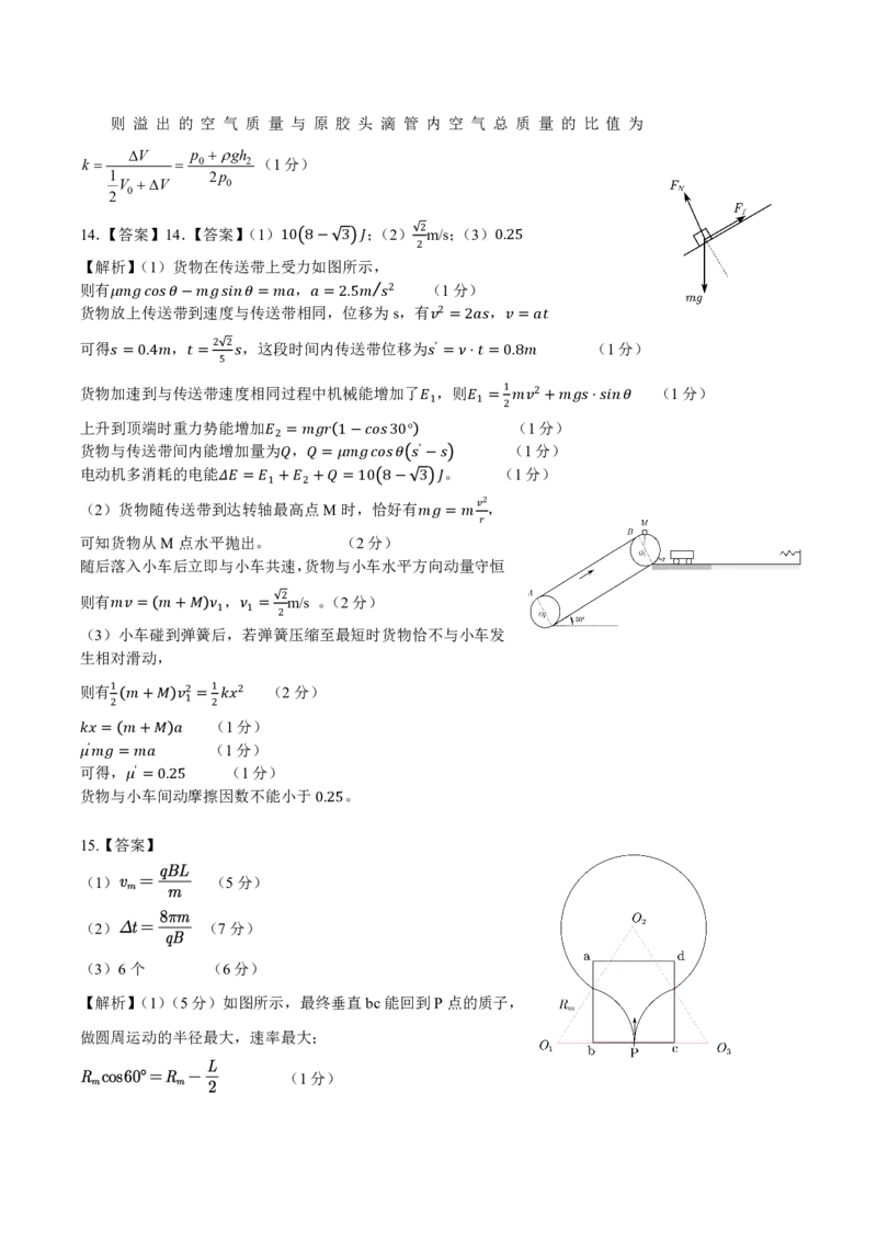 5月壮行物理试题答案(修改后）_2025年5月_2505192025届湖北省新八校协作体高三下学期5月壮行考（全科）_04物理