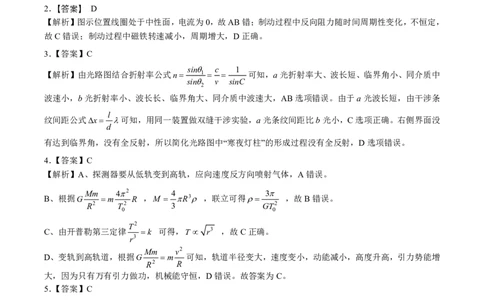 5月壮行物理试题答案(修改后）_2025年5月_2505192025届湖北省新八校协作体高三下学期5月壮行考（全科）_04物理
