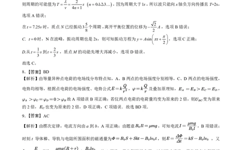 5月壮行物理试题答案(修改后）_2025年5月_2505192025届湖北省新八校协作体高三下学期5月壮行考（全科）_04物理