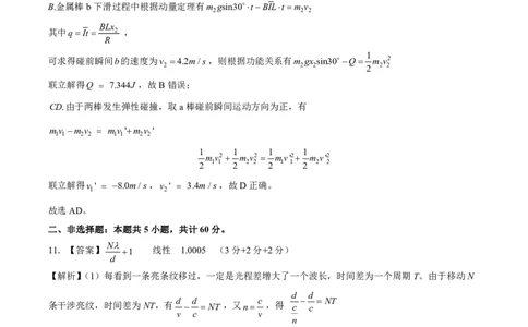 5月壮行物理试题答案(修改后）_2025年5月_2505192025届湖北省新八校协作体高三下学期5月壮行考（全科）_04物理