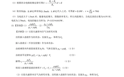 5月壮行物理试题答案(修改后）_2025年5月_2505192025届湖北省新八校协作体高三下学期5月壮行考（全科）_04物理