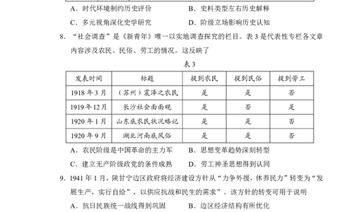 2025届吉林省长春市高三下学期质量监测(四)历史试题_2025年5月_250511吉林省长春市2025届高三质量监测（四）（长春四模）（全科）
