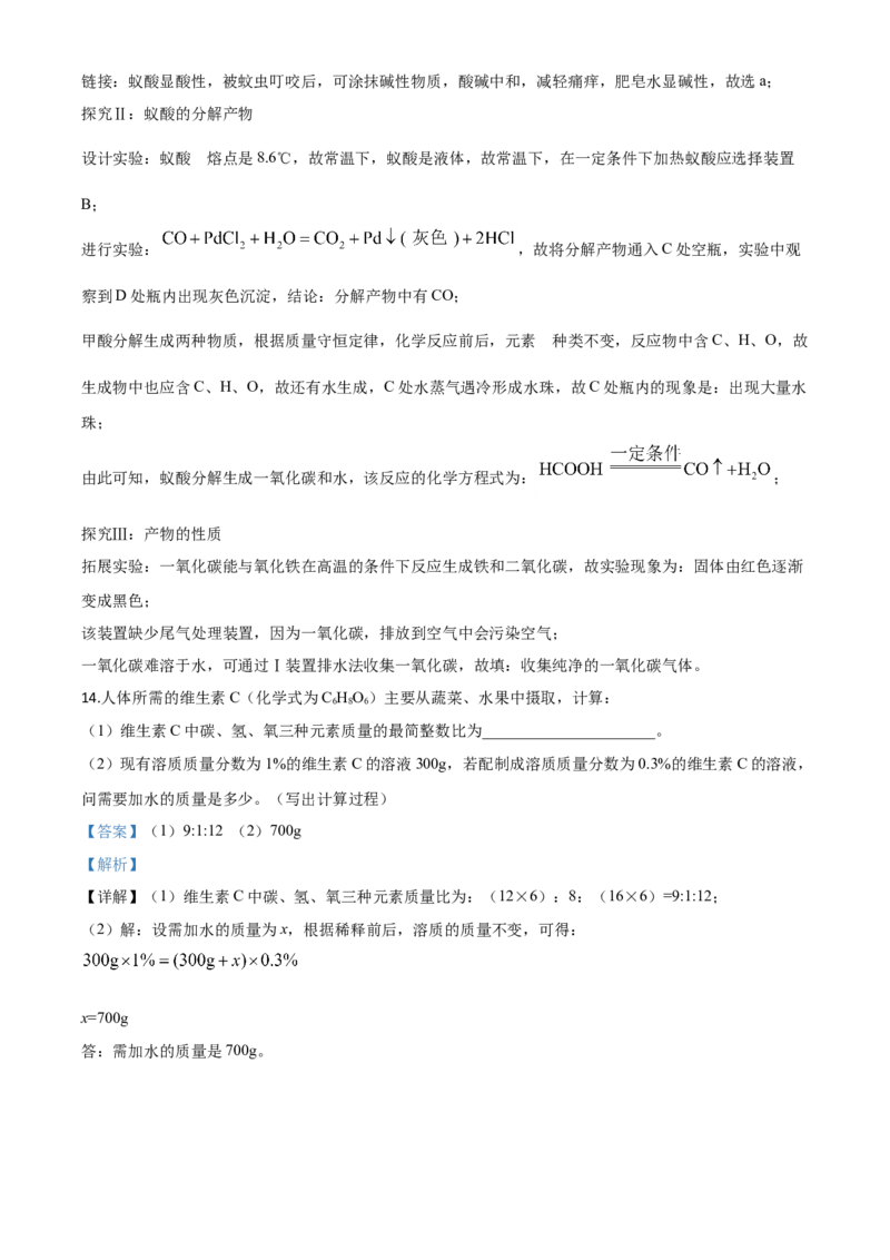 精品解析：山东省枣庄市2020年中考化学试题（解析版）_中考真题_5.化学中考真题2015-2024年_2020中考化学真题（113份）_2020年中考真题精品解析化学（山东枣庄卷）精编word版