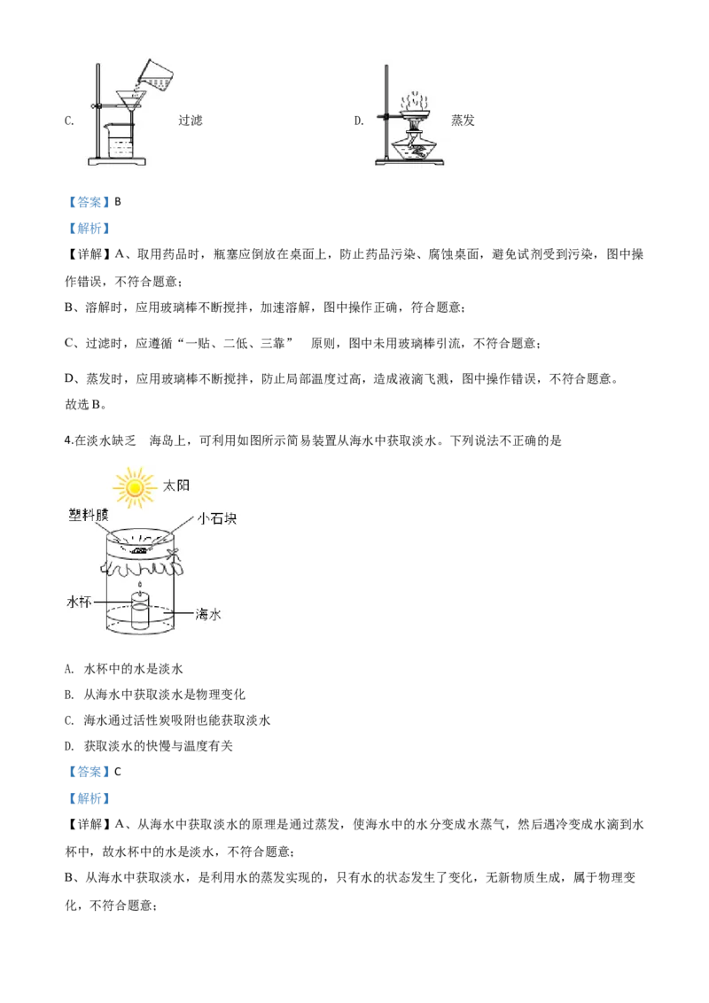 精品解析：山东省枣庄市2020年中考化学试题（解析版）_中考真题_5.化学中考真题2015-2024年_2020中考化学真题（113份）_2020年中考真题精品解析化学（山东枣庄卷）精编word版