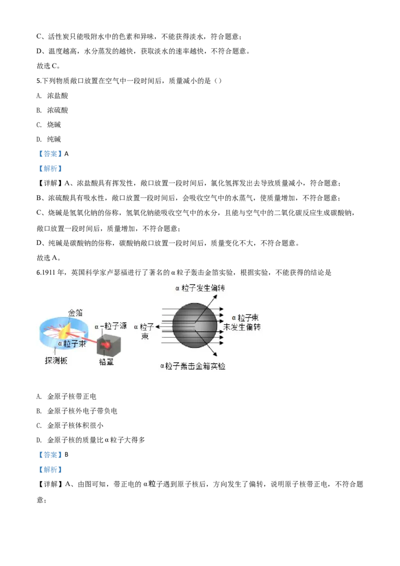 精品解析：山东省枣庄市2020年中考化学试题（解析版）_中考真题_5.化学中考真题2015-2024年_2020中考化学真题（113份）_2020年中考真题精品解析化学（山东枣庄卷）精编word版