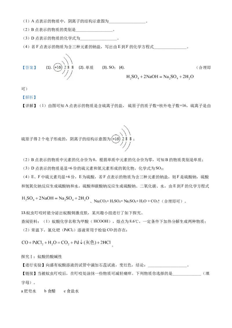 精品解析：山东省枣庄市2020年中考化学试题（解析版）_中考真题_5.化学中考真题2015-2024年_2020中考化学真题（113份）_2020年中考真题精品解析化学（山东枣庄卷）精编word版