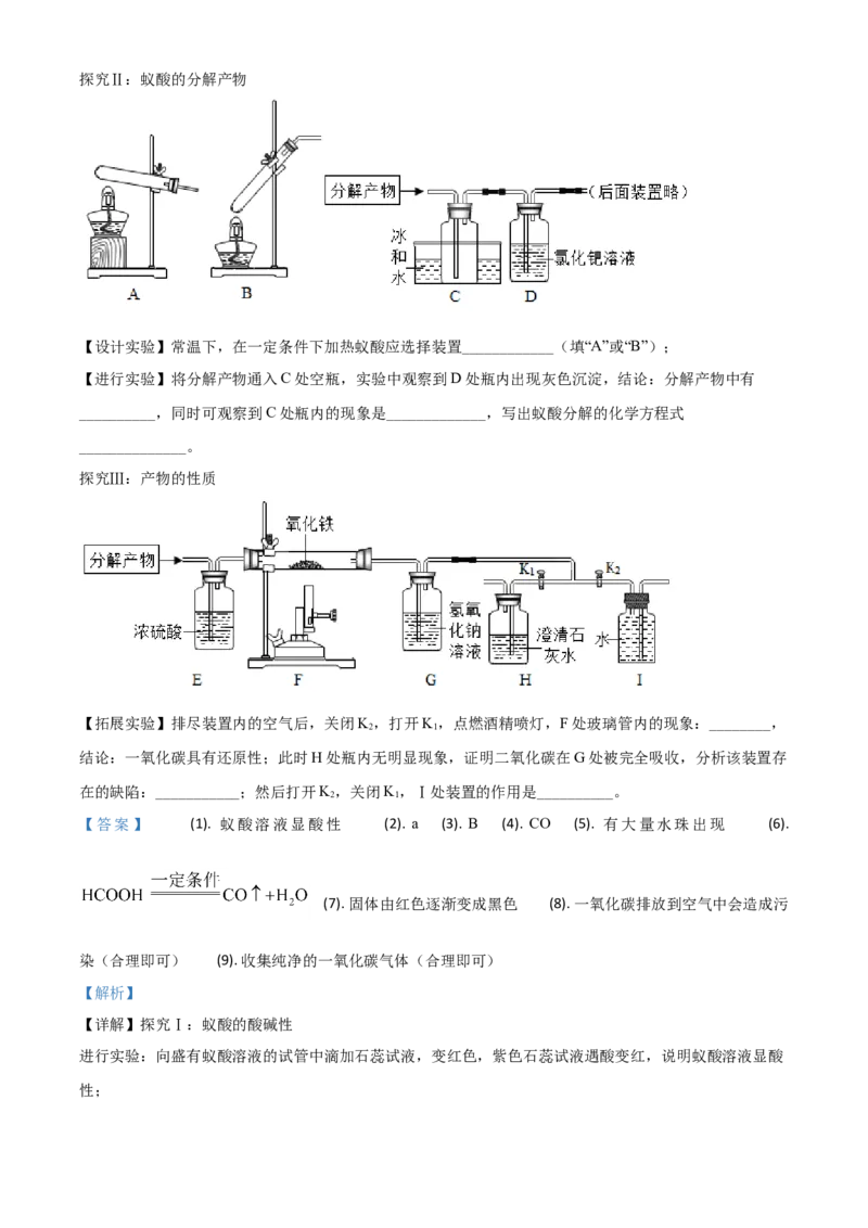 精品解析：山东省枣庄市2020年中考化学试题（解析版）_中考真题_5.化学中考真题2015-2024年_2020中考化学真题（113份）_2020年中考真题精品解析化学（山东枣庄卷）精编word版