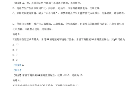 精品解析：山东省枣庄市2020年中考化学试题（解析版）_中考真题_5.化学中考真题2015-2024年_2020中考化学真题（113份）_2020年中考真题精品解析化学（山东枣庄卷）精编word版