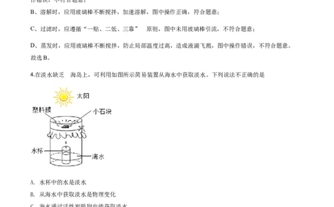 精品解析：山东省枣庄市2020年中考化学试题（解析版）_中考真题_5.化学中考真题2015-2024年_2020中考化学真题（113份）_2020年中考真题精品解析化学（山东枣庄卷）精编word版