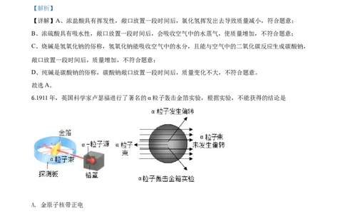 精品解析：山东省枣庄市2020年中考化学试题（解析版）_中考真题_5.化学中考真题2015-2024年_2020中考化学真题（113份）_2020年中考真题精品解析化学（山东枣庄卷）精编word版