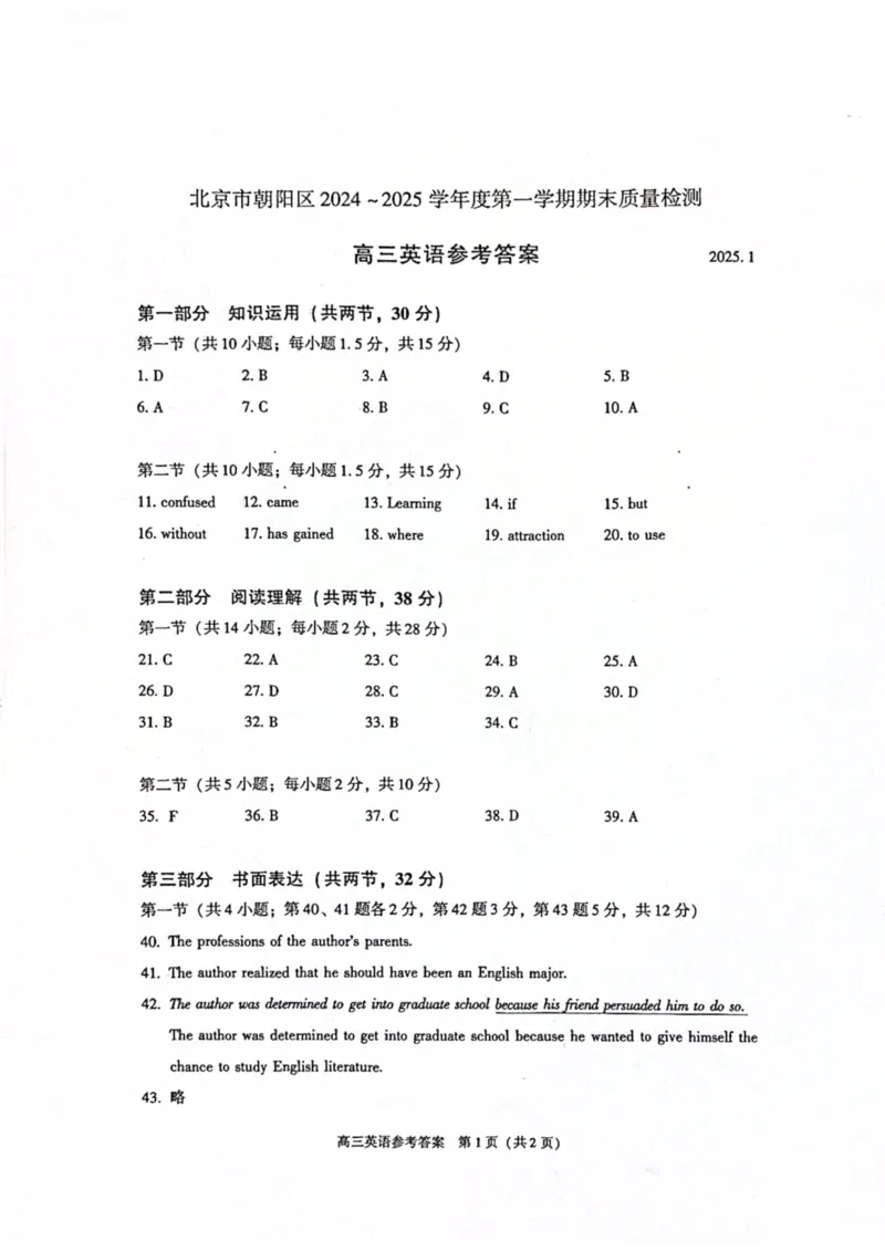 北京市朝阳区2024-2025学年高三第一学期期末质量检测考试英语试卷+答案_2025年1月_250108北京市朝阳区2024-2025学年高三第一学期期末质量检测考试（全科）