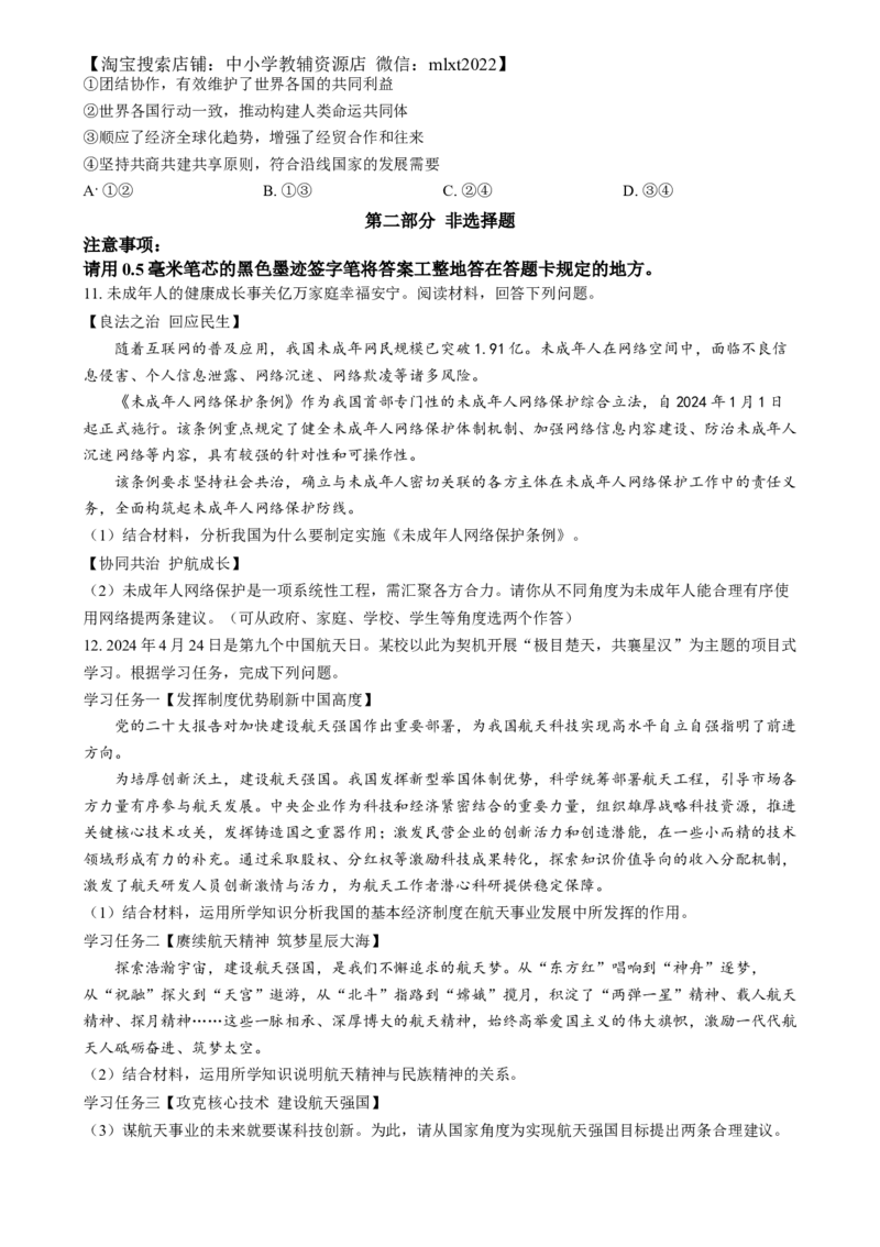 精品解析：2024年四川省泸州市中考道德与法治真题（原卷版）_中考真题_7.政治中考真题2015-2024年_2024政治真题_精品解析：2024年四川省泸州市中考道德与法治真题