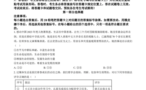 精品解析：2024年四川省泸州市中考道德与法治真题（原卷版）_中考真题_7.政治中考真题2015-2024年_2024政治真题_精品解析：2024年四川省泸州市中考道德与法治真题