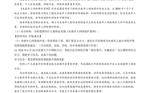 精品解析：2024年四川省泸州市中考道德与法治真题（原卷版）_中考真题_7.政治中考真题2015-2024年_2024政治真题_精品解析：2024年四川省泸州市中考道德与法治真题
